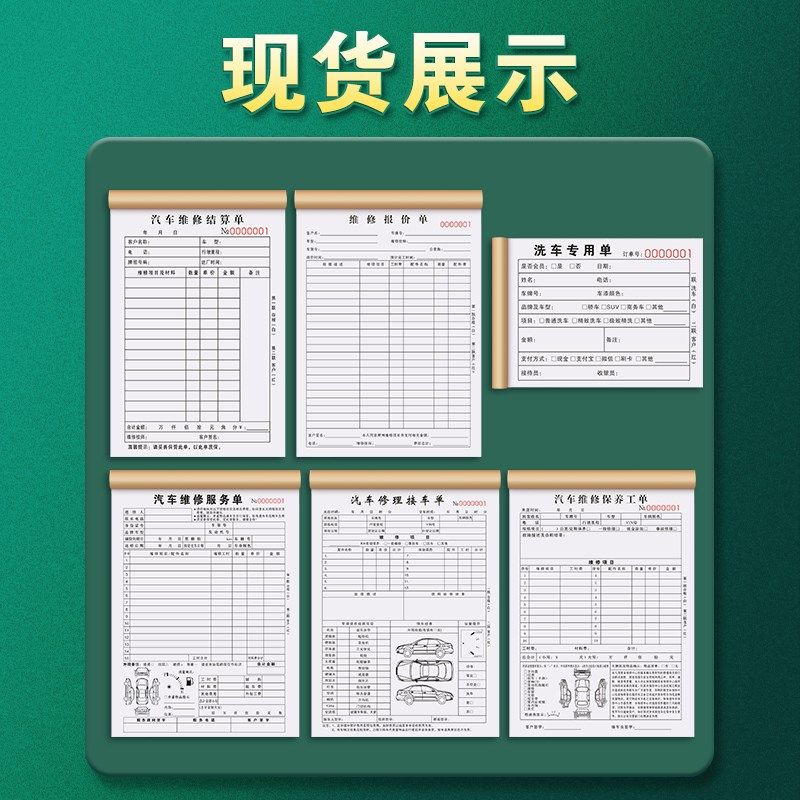 修理厂维修清单三联汽修店销售结算单3连汽车施工维修明细记账本