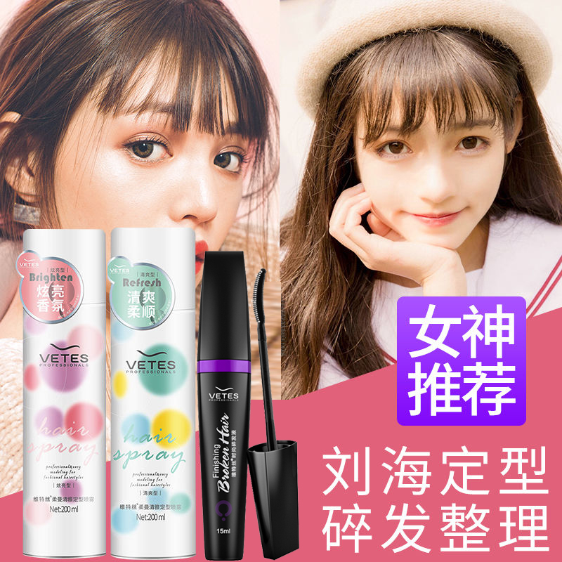 女士发胶头发定型喷雾自然空气感铁刘海碎发神器防毛躁卷发啫喱水