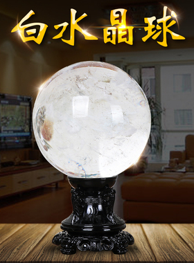 天然白水晶球摆件白色可旋转透明圆球创意招财客厅办公室装饰礼品