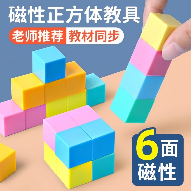 磁性正方体教具磁力立体图形几何体模型小学数学教具益智拼搭模型