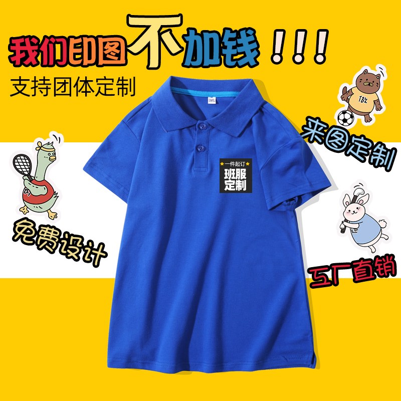 定制班服幼儿园服高端亲子装polo衫翻领T恤定做logo校徽园标名字
