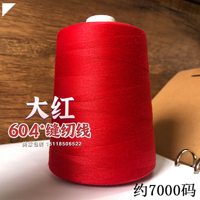 粗线缝纫机牛仔线中粗缝纫线玩具线强力缝纫线彩色604粗线牢固手