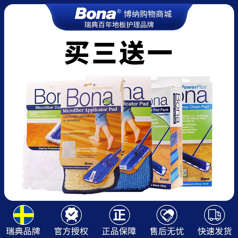 Bona博纳 超细纤维深度清洁除尘打蜡垫 平板喷水拖把加厚替换拖布