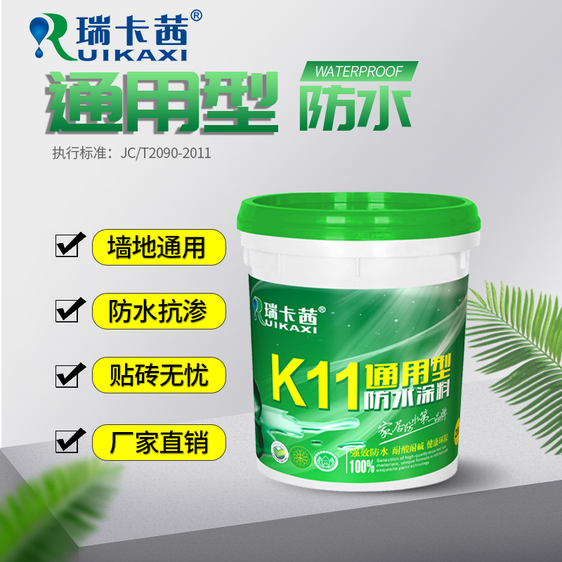 k11通用型防水涂料化妆室厨房阳台墙屋顶厕所补漏堵漏胶防水材料