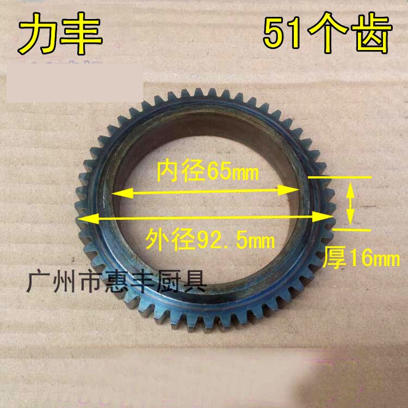 力丰B20/25/30 搅拌机 打蛋机 齿圈 齿轮 配件51齿1