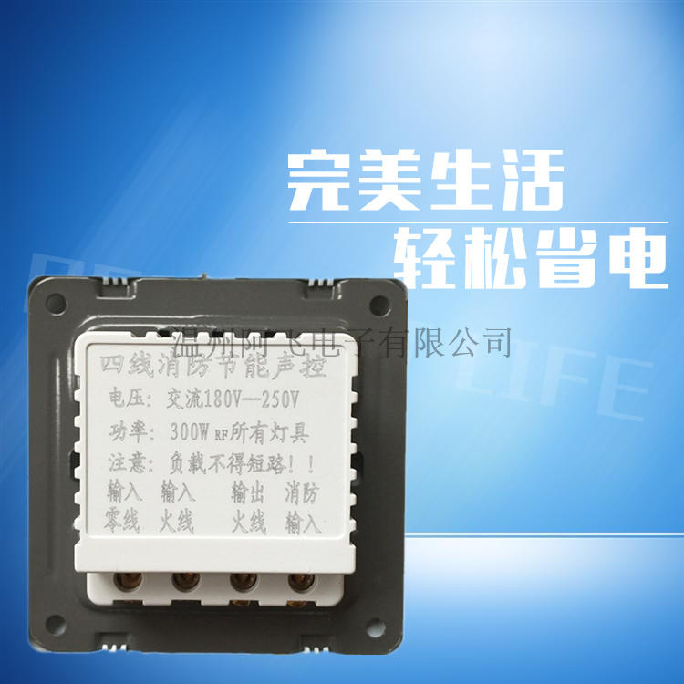 声光控开关楼道感应延时带继电器大功率声控四线消防强启声控开关