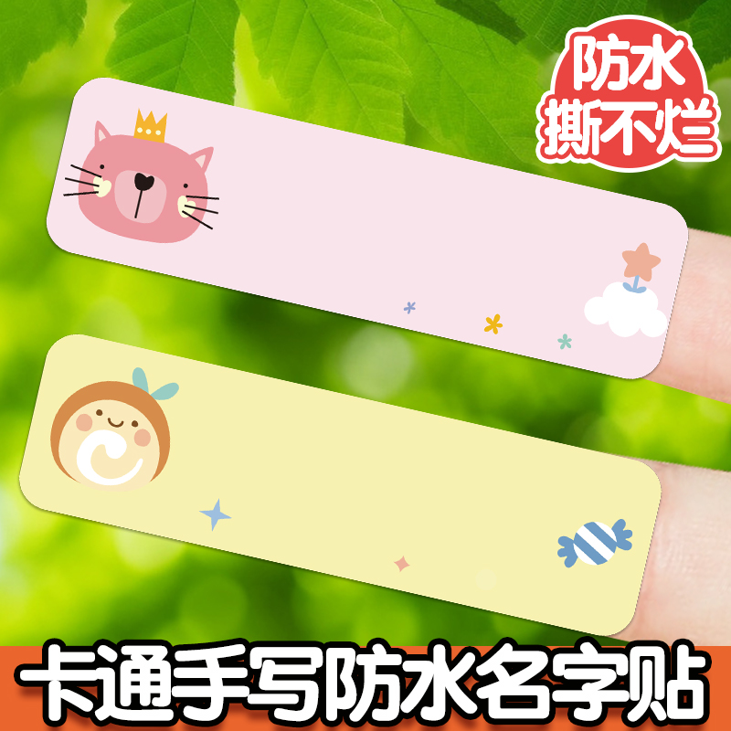手写姓名贴纸标签记号卡通小图案防水幼儿园铅笔保温杯不干胶自粘