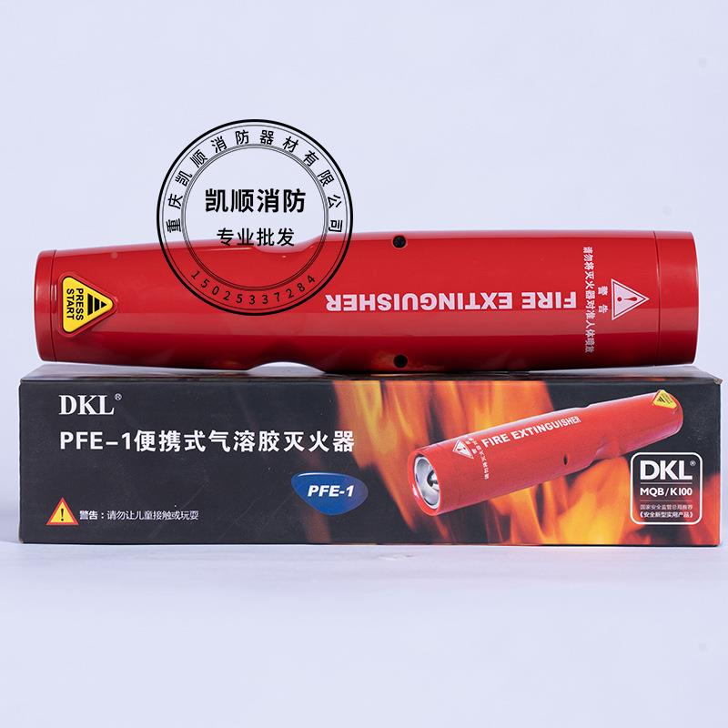 便携式气溶店动灭火MQB/K100器车载灭火器商用小型便携灭自火器工