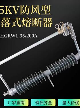 高压户外跌落式断器RW12-1/20熔A跌0落式令克开5关保险1OFX0KV
