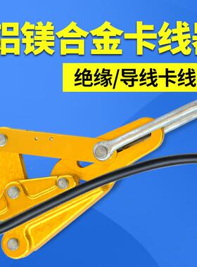 劲合友铝镁金导线卡线器绝缘电缆线卡头线钳73102紧器线拉线夹器