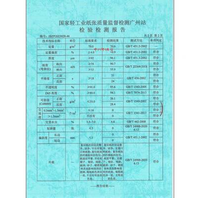 川渝地区包邮打印店25801用晨鸣70g4复印纸8星包装4A000张/丽箱a4