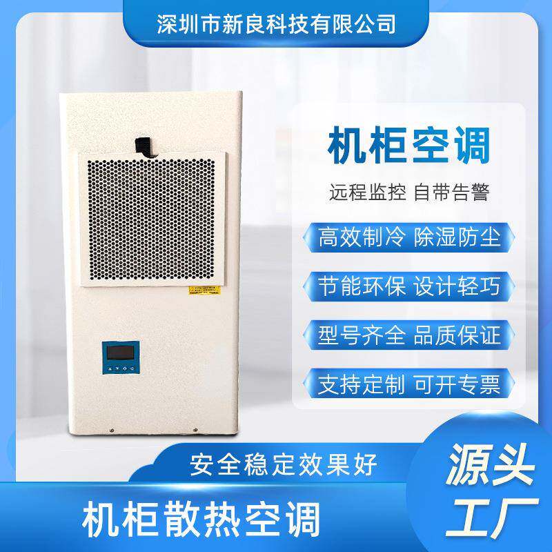 30机W专用床精密电柜空调业冷风机制工冷机工业室内300W微型机柜