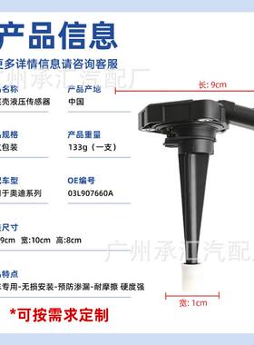 汽车配迪件03L90760A适用于奥油底器壳液压传感2233Q5工厂直销6A6