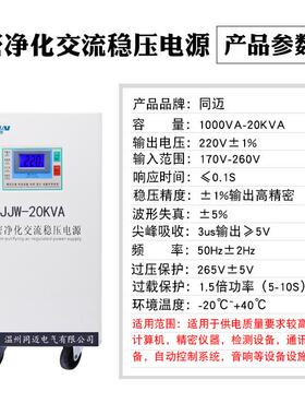 JW-JJW-20KV20W精K密净化稳压器20KW医设备疗科J研检测设备仪器用