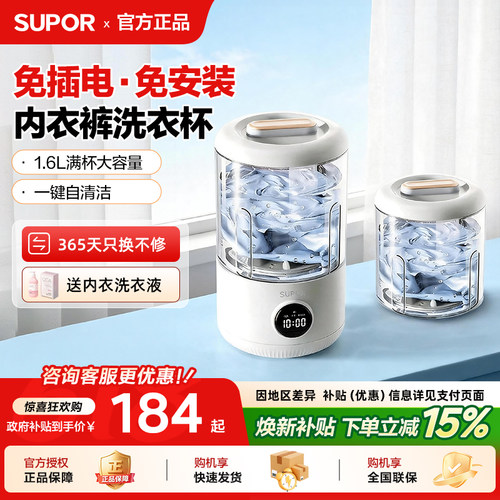 苏泊尔免安装迷你洗内衣内裤专用小型洗衣机无线便携式袜子洗衣杯