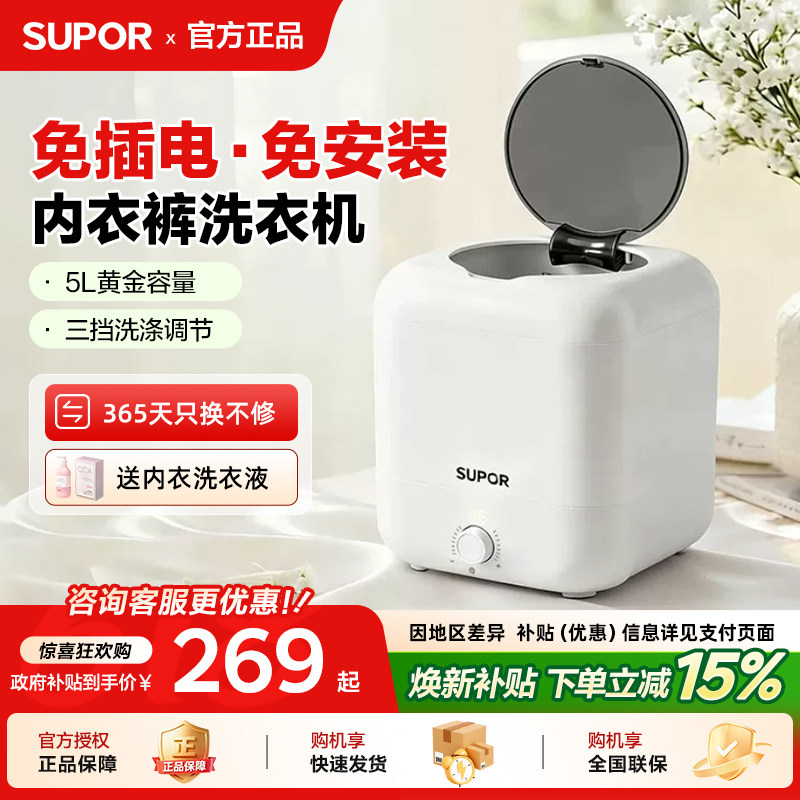 苏泊尔免安装迷你洗内衣裤洗衣机专用洗袜子神器小型便携式洗衣杯