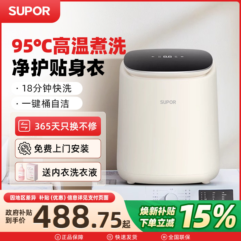 苏泊尔家用迷你内衣裤洗衣机婴儿童宝宝专用全自动小型洗烘袜子机