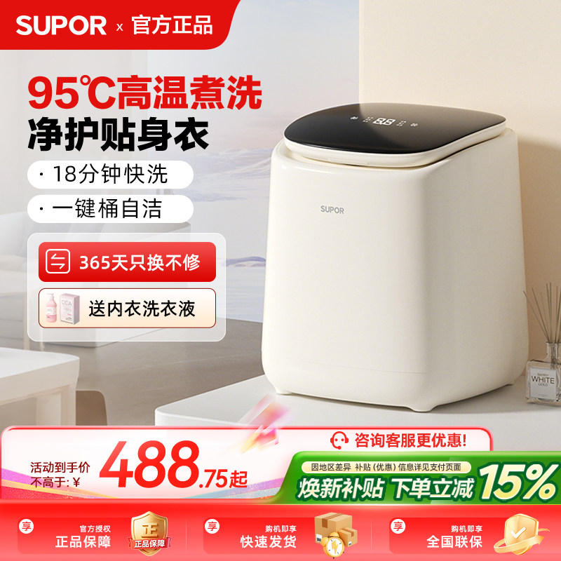 苏泊尔迷你内衣裤洗衣机婴儿专用全自动小型洗烘一体洗袜子清洗机