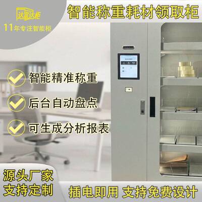 RFlD智能工具借还柜自动记录盘点车间建筑工地学校实训工具管理柜