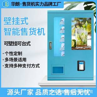 壁挂式 售货机投币自助售卖机24h无人值守小型售货售货机源头