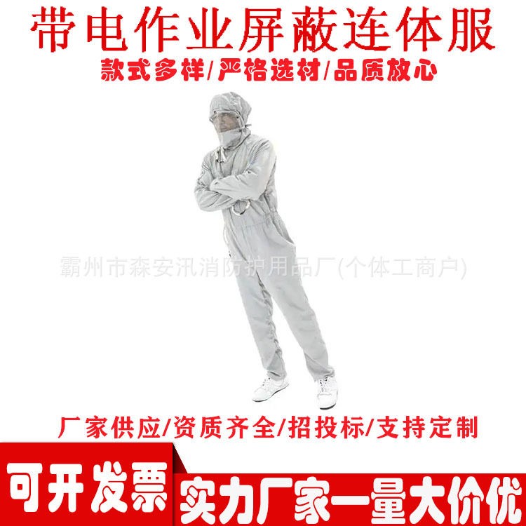 电力施工一体绝缘服耐温阻燃导电服带电作业防触电屏蔽连体服