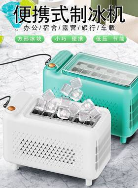 新品制冰机公室宿舍车载露营块冰自动露营车小型盒桌面公室便捷