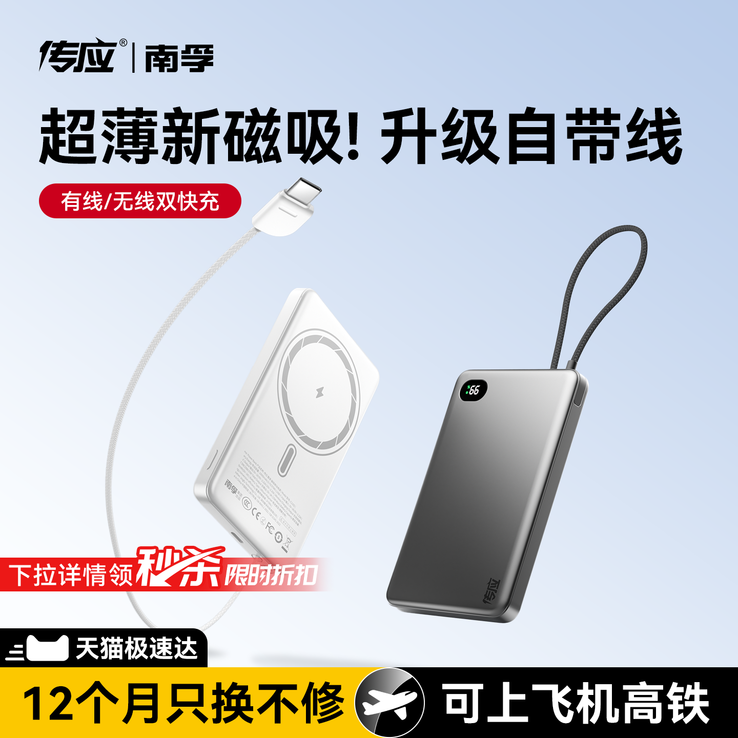 南孚传应磁吸自带线2026新款磁吸充电宝3C认证可上飞机适用苹果17小米超薄小巧便携快充移动电源官方大容量