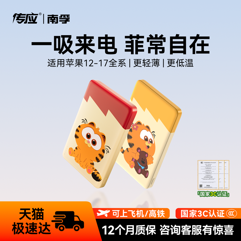 【国家3C认证】南孚传应加菲猫家族联名充电宝可上飞机超薄磁吸适用苹果17iphone16pro专用magsafe