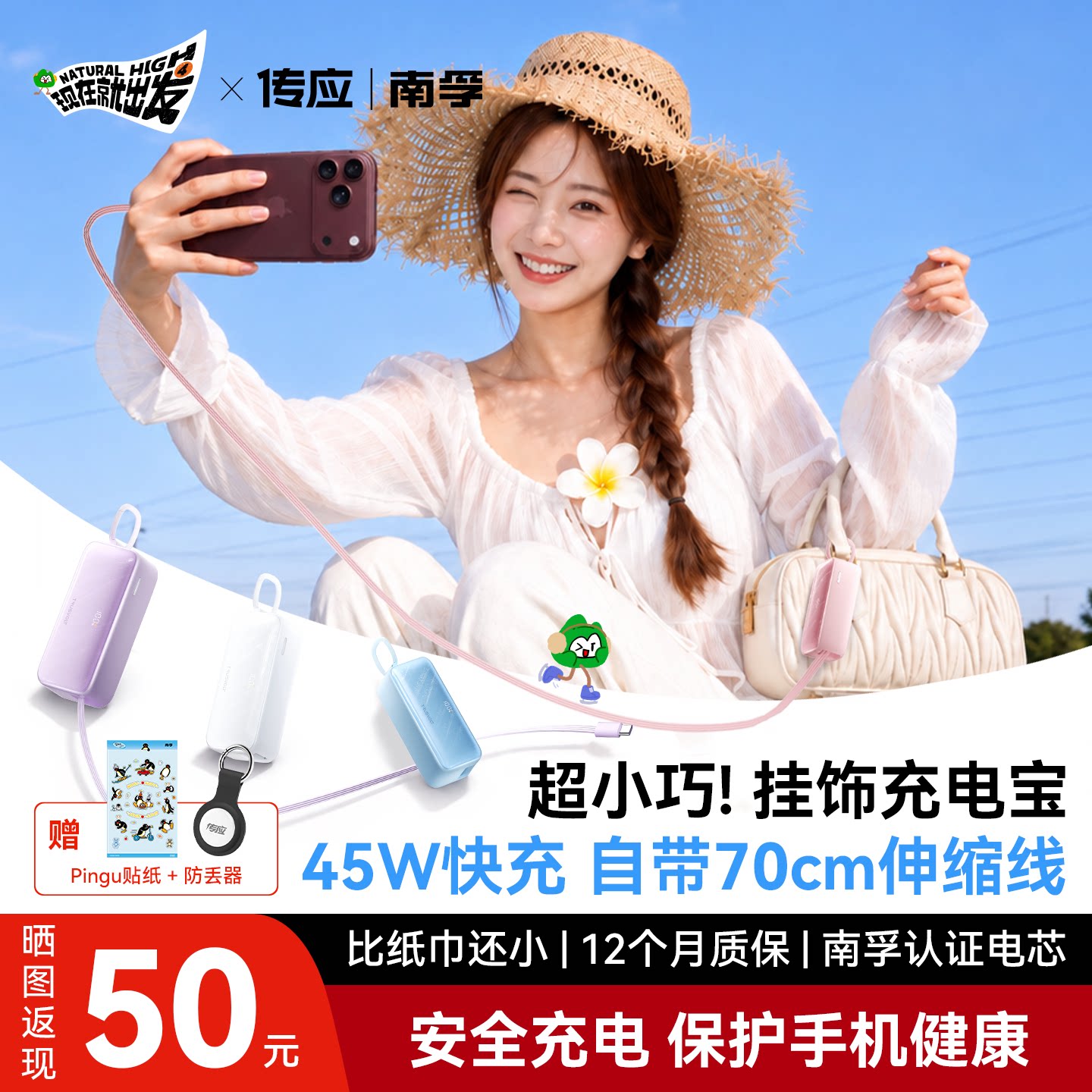 【现在就出发4】南孚小彩宝自带伸缩线充电宝45W快充移动电源便携