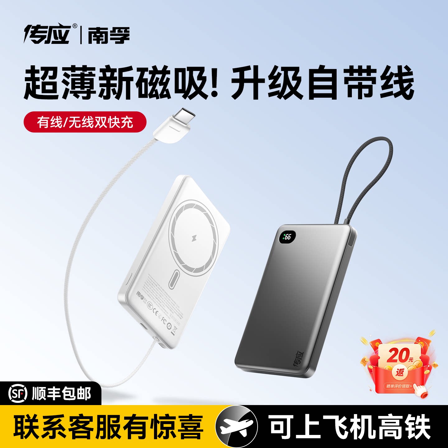 南孚传应自带线2026新款磁吸充电宝3C认证可上飞机适用苹果17