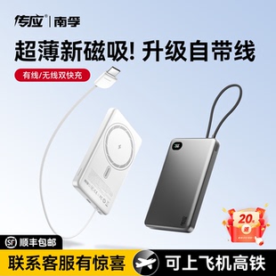 南孚传应自带线2026新款 磁吸充电宝3C认证可上飞机适用苹果17小米超薄小巧便携快充移动电源官方国标大容量