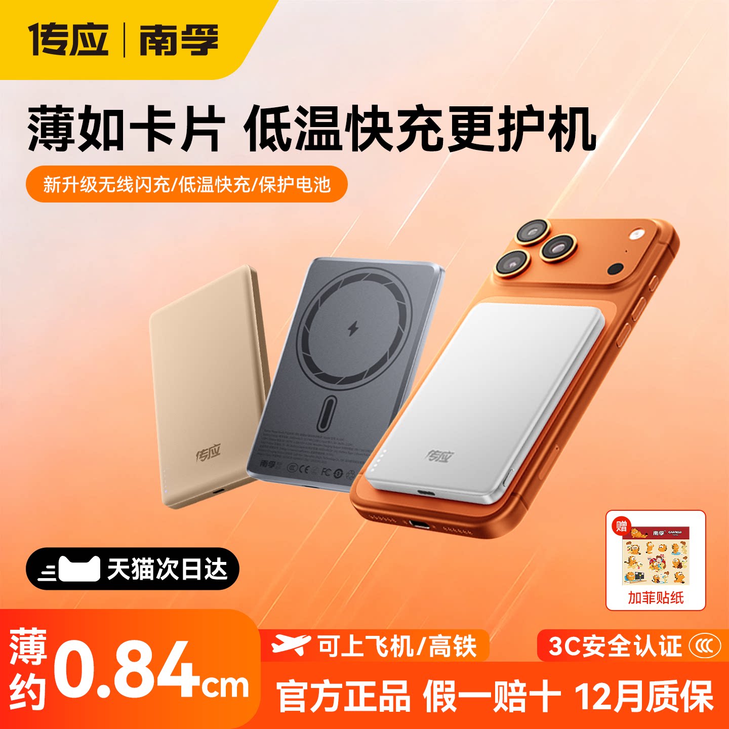 【3c认证可上飞机】南孚磁吸充电宝适用苹果18无线超薄小巧3C认证可上飞机快充大容量专移动电源正品10000mha