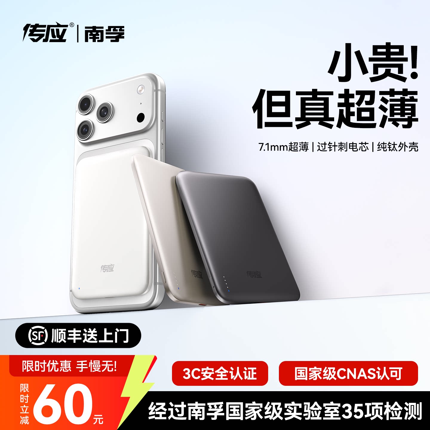 南孚传应磁吸充电宝能量片适用苹果17无线超薄便携3C认证可上飞机