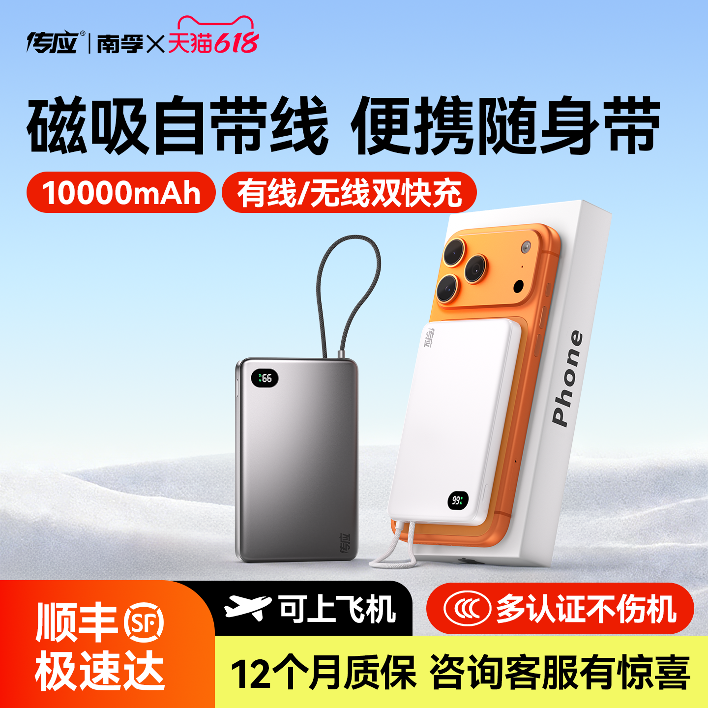 【可定制logo】南孚传应磁吸充电宝自带线移动电源超薄快充自带线电宝官方大容量适用iPhone16苹果磁吸PD20W