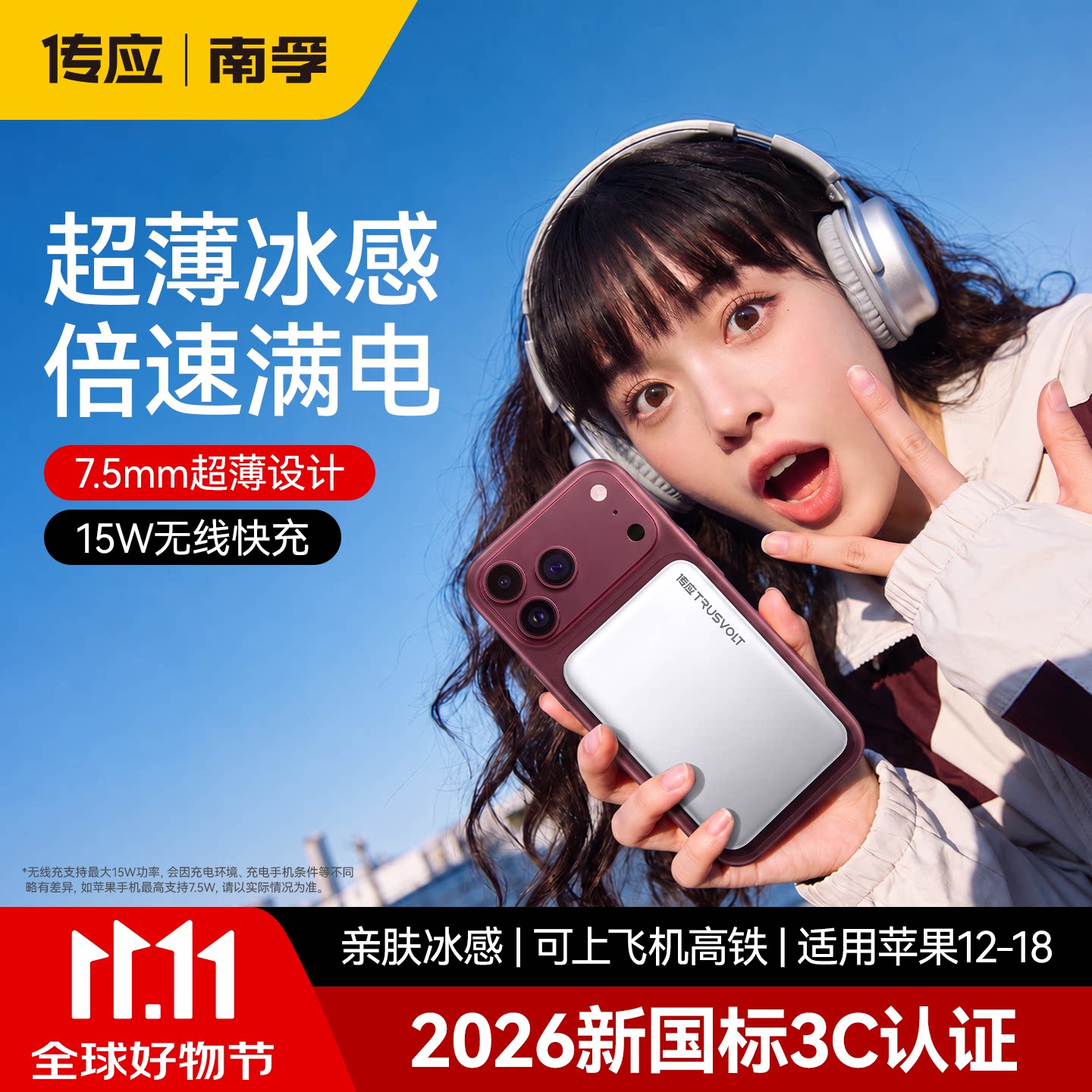 【2026新国标】南孚传应卡片磁吸Air充电宝超薄新款无线快充3C认证可上飞机适用苹果18小米小巧移动电源