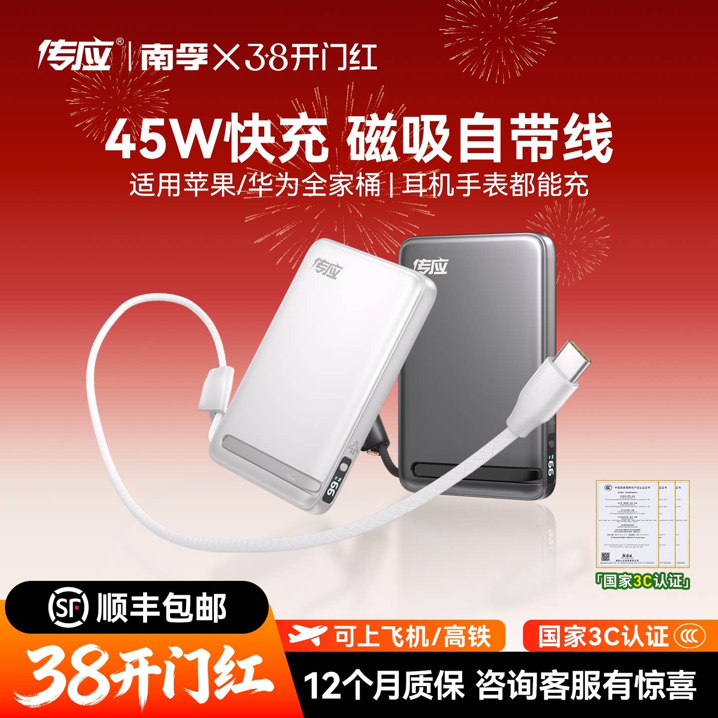南孚传应45W自带线磁吸无线充电宝三合一多功能快充移动电源3C认证适用iPhone17苹果163C认证可上飞机官方