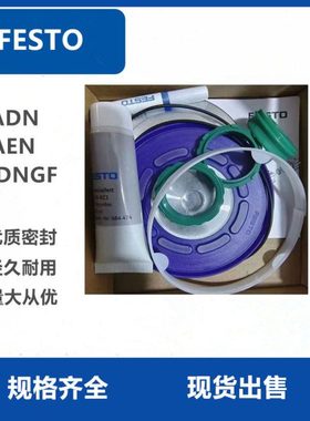 FESTO气缸维修包ADN/AEN/ADNGF-12-16-20-32-40-50-63-80-100-125