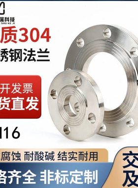 304不锈钢法兰片PN16不锈钢平焊法兰盘焊接法兰DN25 50 65 80 100