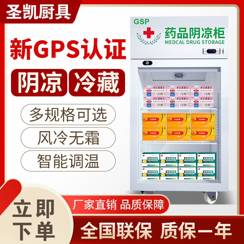 药品阴凉柜gsp认证冷藏冰箱冷藏展示柜药店展示柜小型单双三门