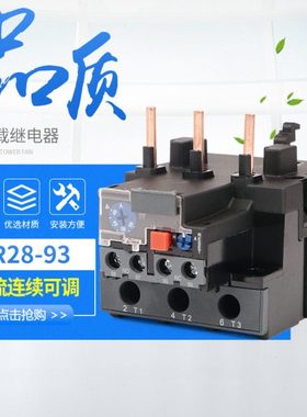 LR2D33 JR28-93热过载继电器40A50A65A70A80A93A电流齐全银点铜件