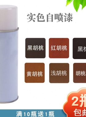 家具维修材料修补漆自喷漆家具维修材料遮盖力强实色胡桃木色自喷