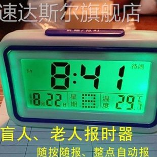 老人盲人语音报时器钟表声音大按就报时整点报时学生儿童起床闹钟