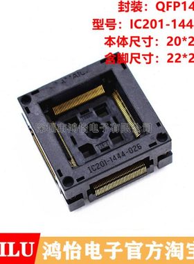 原装进口测试座QFP144/IC201-1444-026编程座LQFP144烧录座适配座