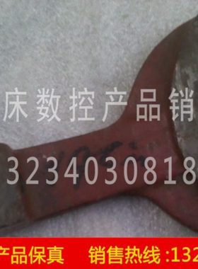 北京机床 XA5032 X62W`X52K XA6132 铣床配件 526A 527G 529B拨叉