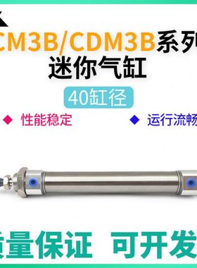 樱美牌CDM3B40-25-50-75-100-125-150-175-200Z迷你气缸CM2B40-80