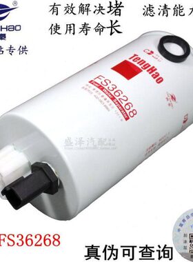 适配福田江淮豪沃轻卡康FS36268柴油滤清器明斯5268019油水分离器