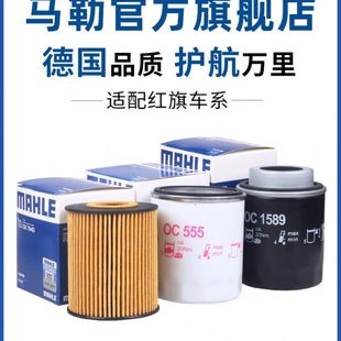 马勒机滤适配红旗LS7 H5 HS5 HS7 H7 H9盛世HQ9机油滤芯清器格