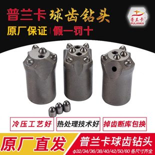 普兰卡钻头钎头40 42 50 60球齿钎具隧道专用YT28凿岩机风钻柱齿