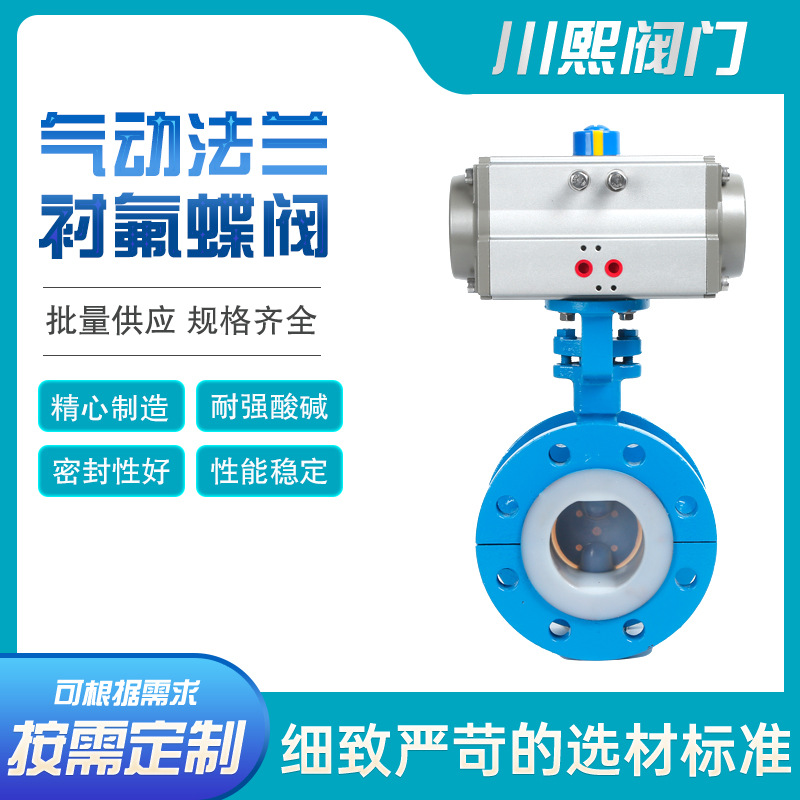 气动法兰对夹WCB衬氟蝶阀 软密封开关型D641F46-16C