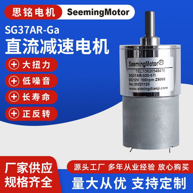 正反装微型马达直流减速电机 SG37AR-Ga微型直流减速电机
